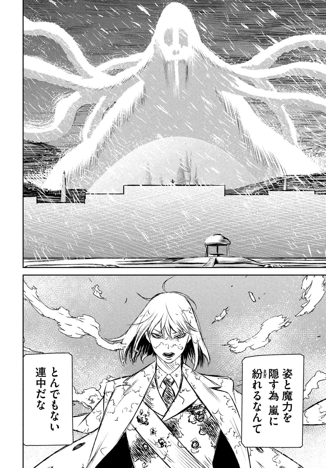魔女と野獣 第44話 - 20