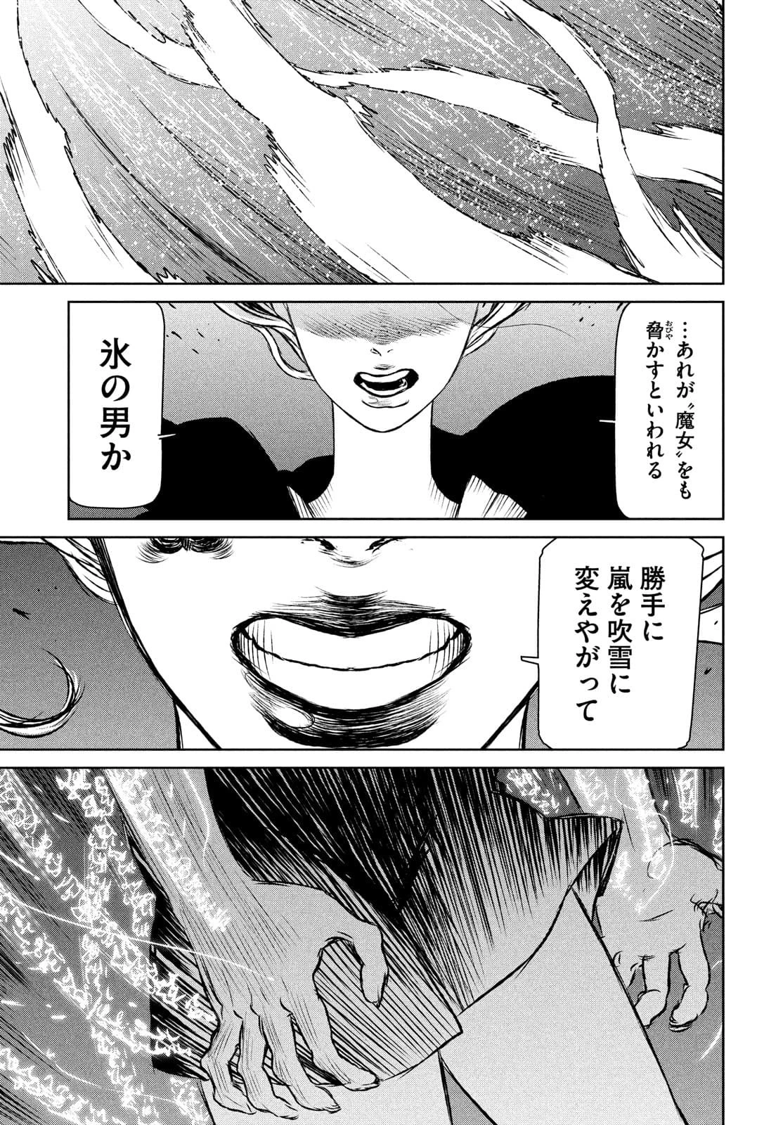 魔女と野獣 第44話 - 21