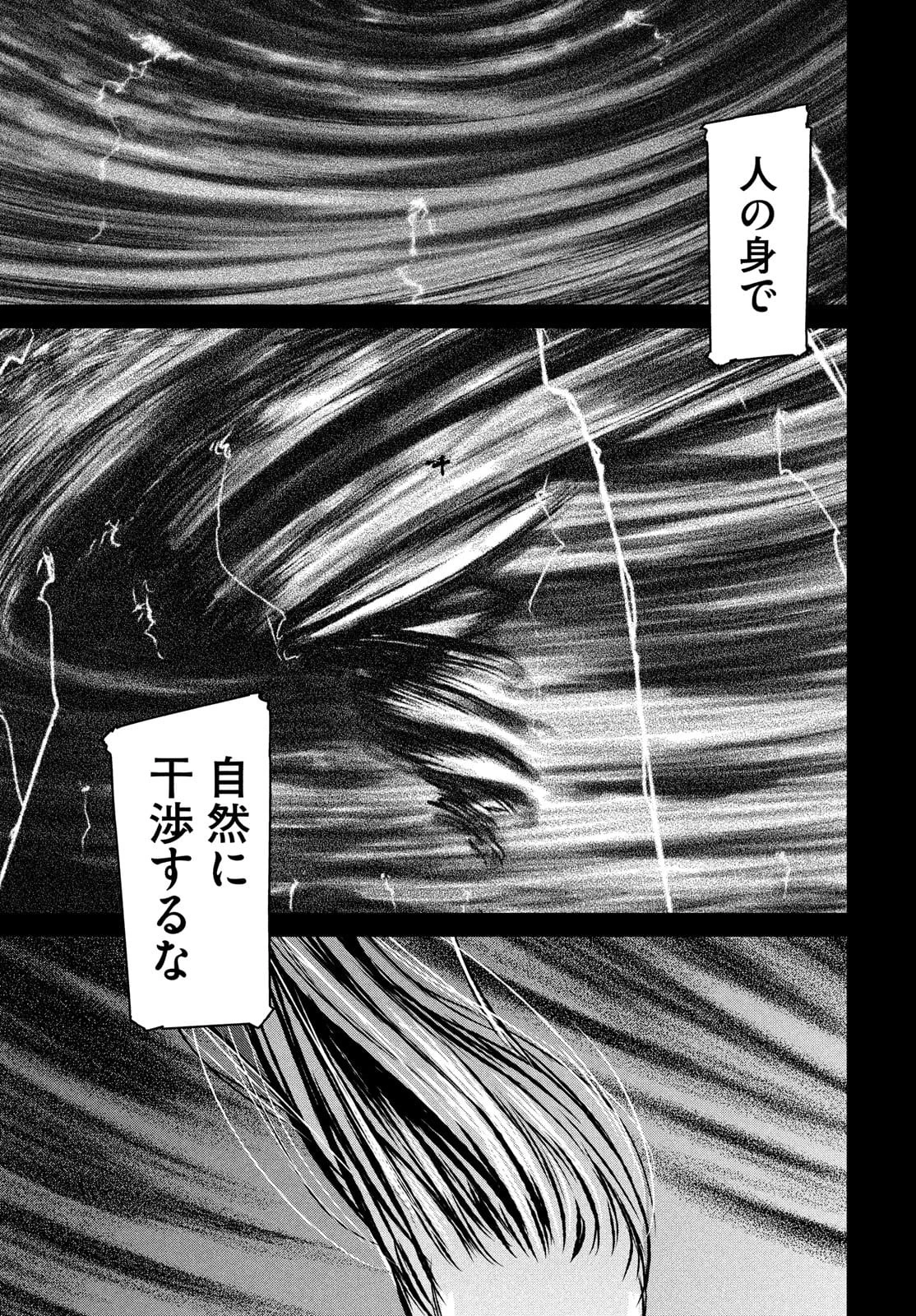 魔女と野獣 第44話 - 23