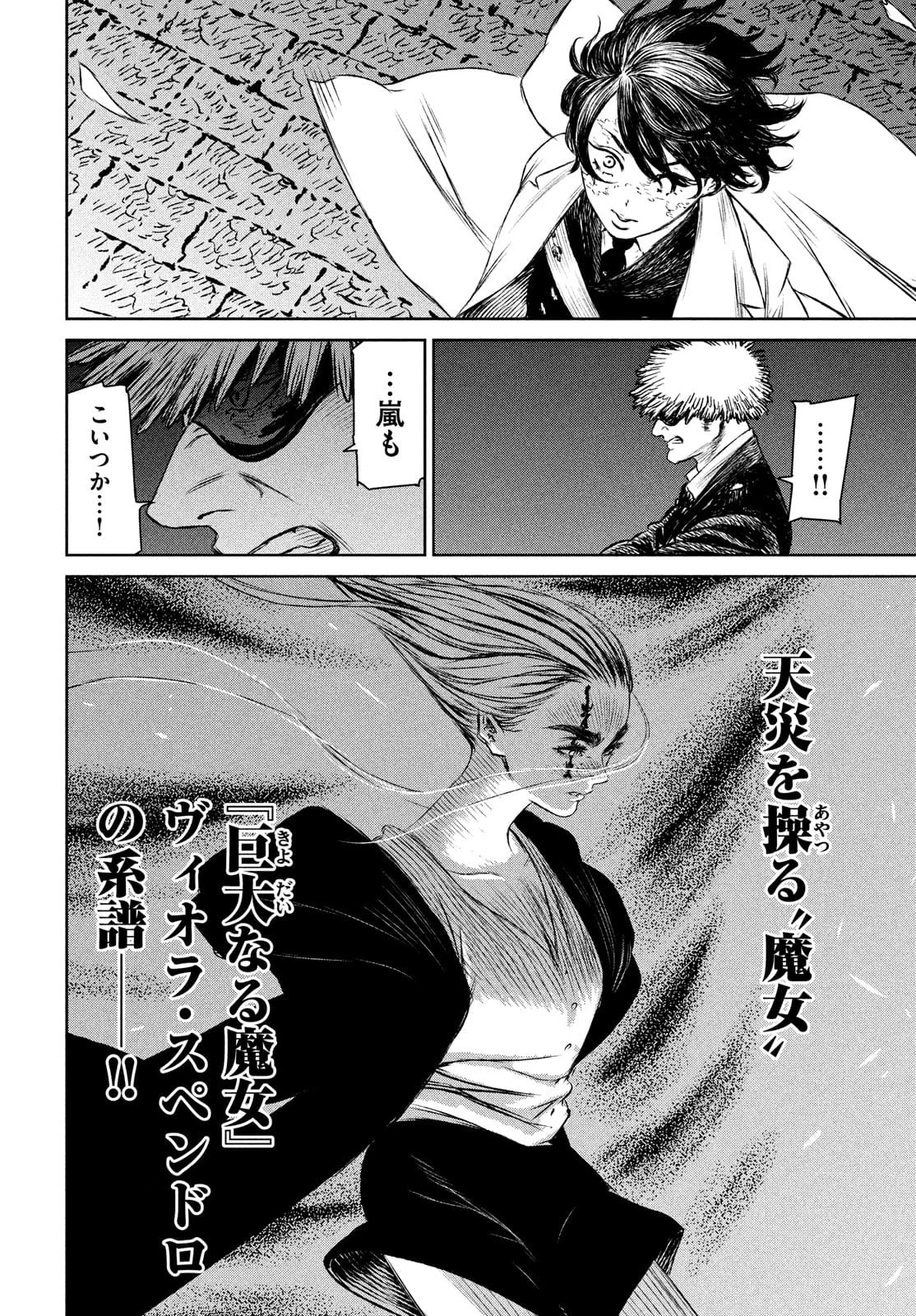 魔女と野獣 第44話 - 26