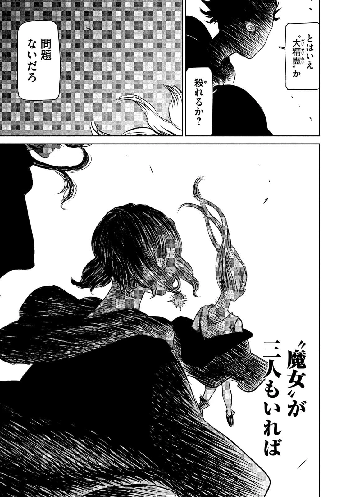 魔女と野獣 第44話 - 27