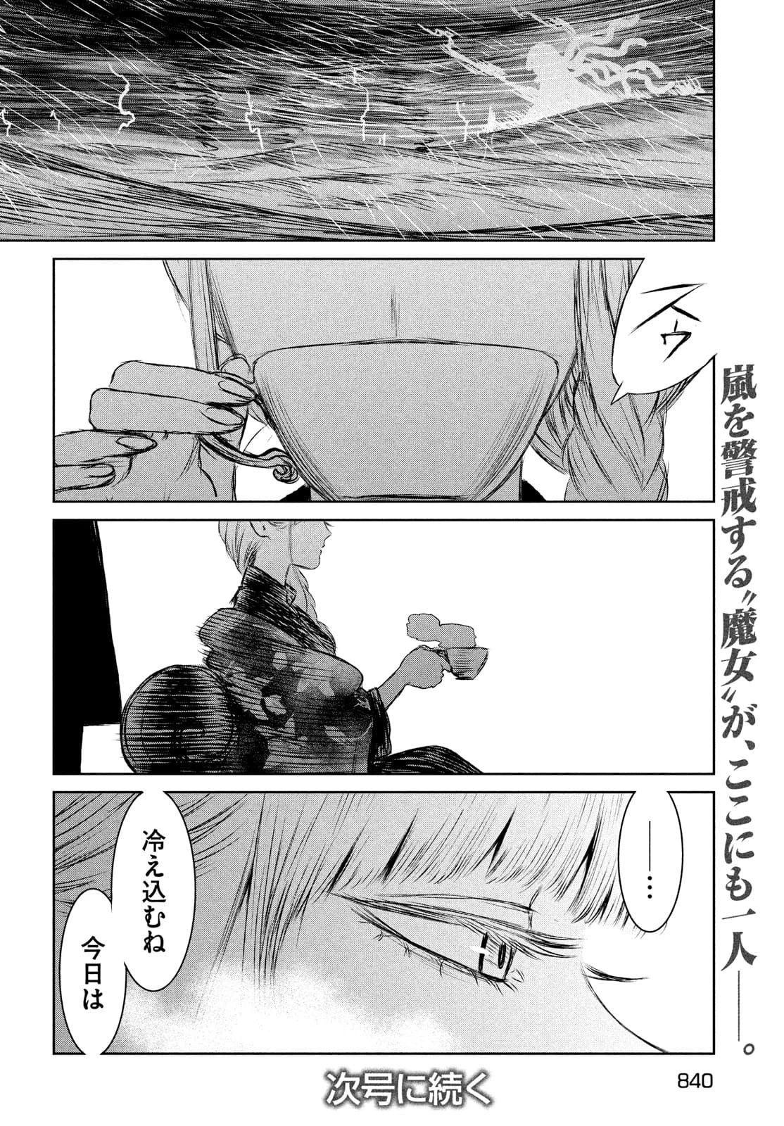 魔女と野獣 第44話 - 28