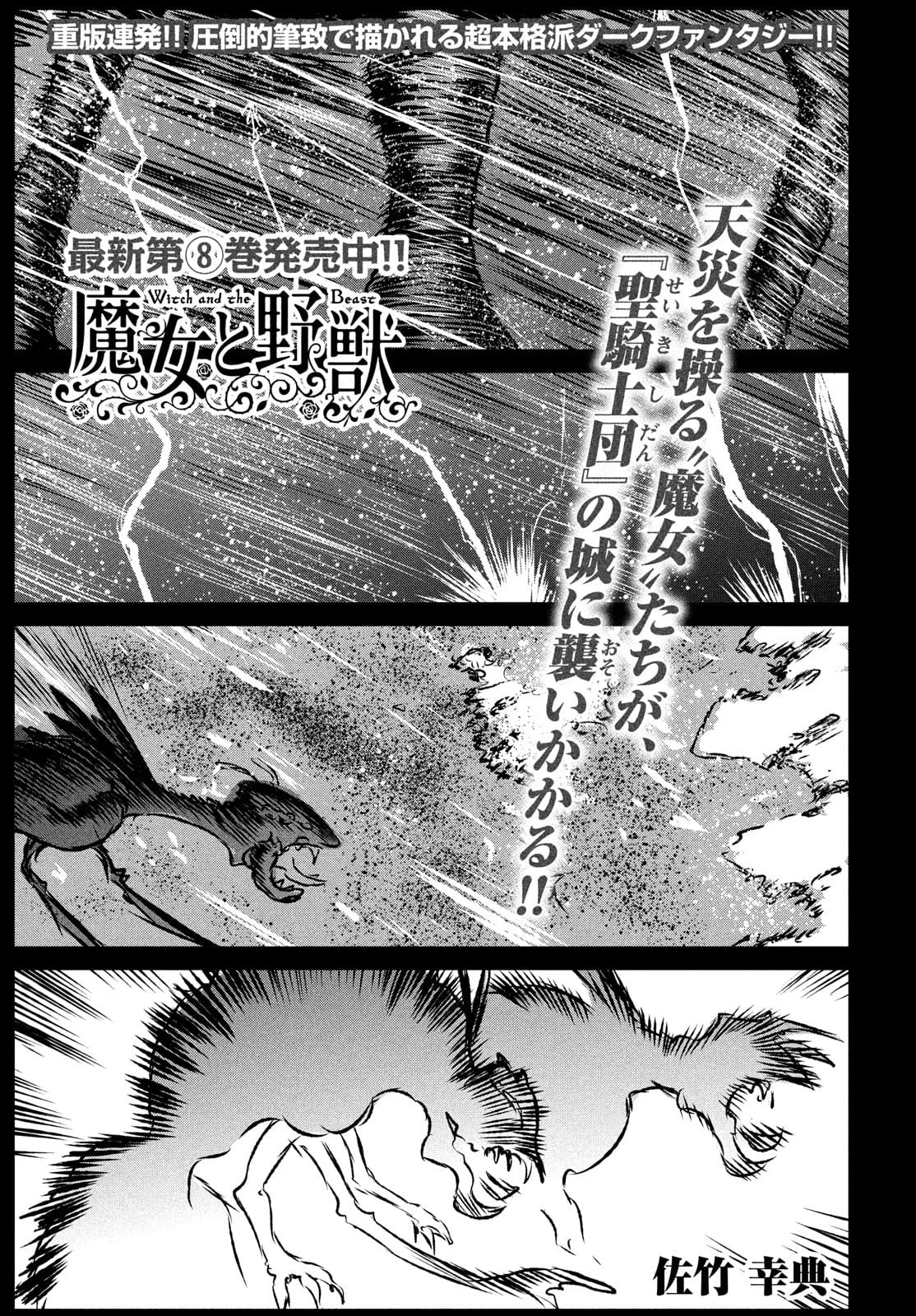 魔女と野獣 第45話 - 1