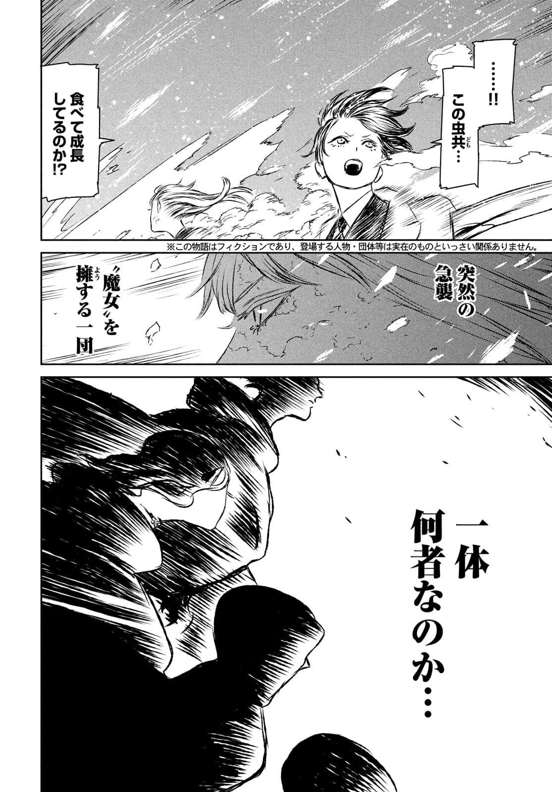魔女と野獣 第45話 - 2