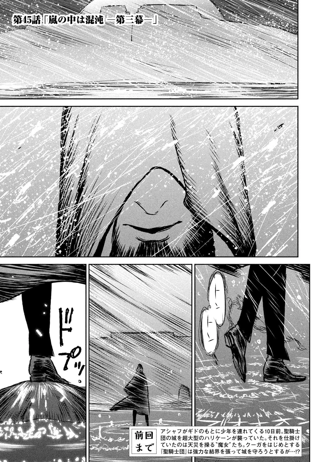 魔女と野獣 第45話 - 3