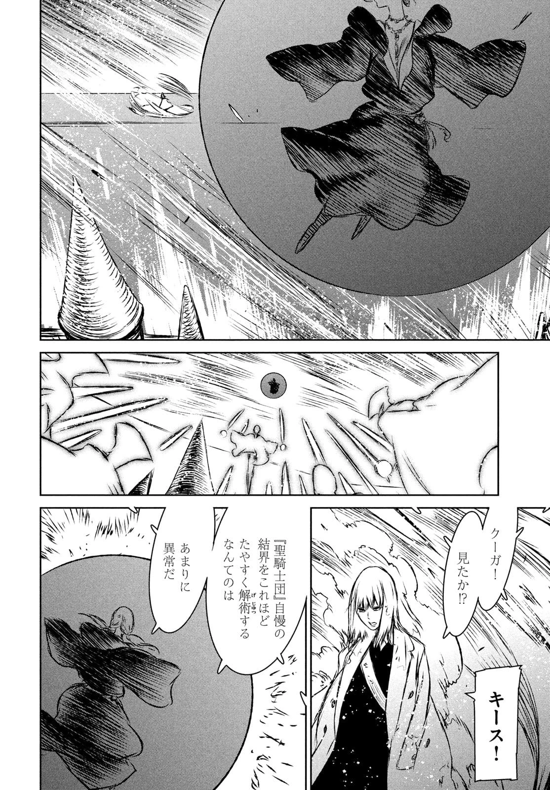 魔女と野獣 第45話 - 6