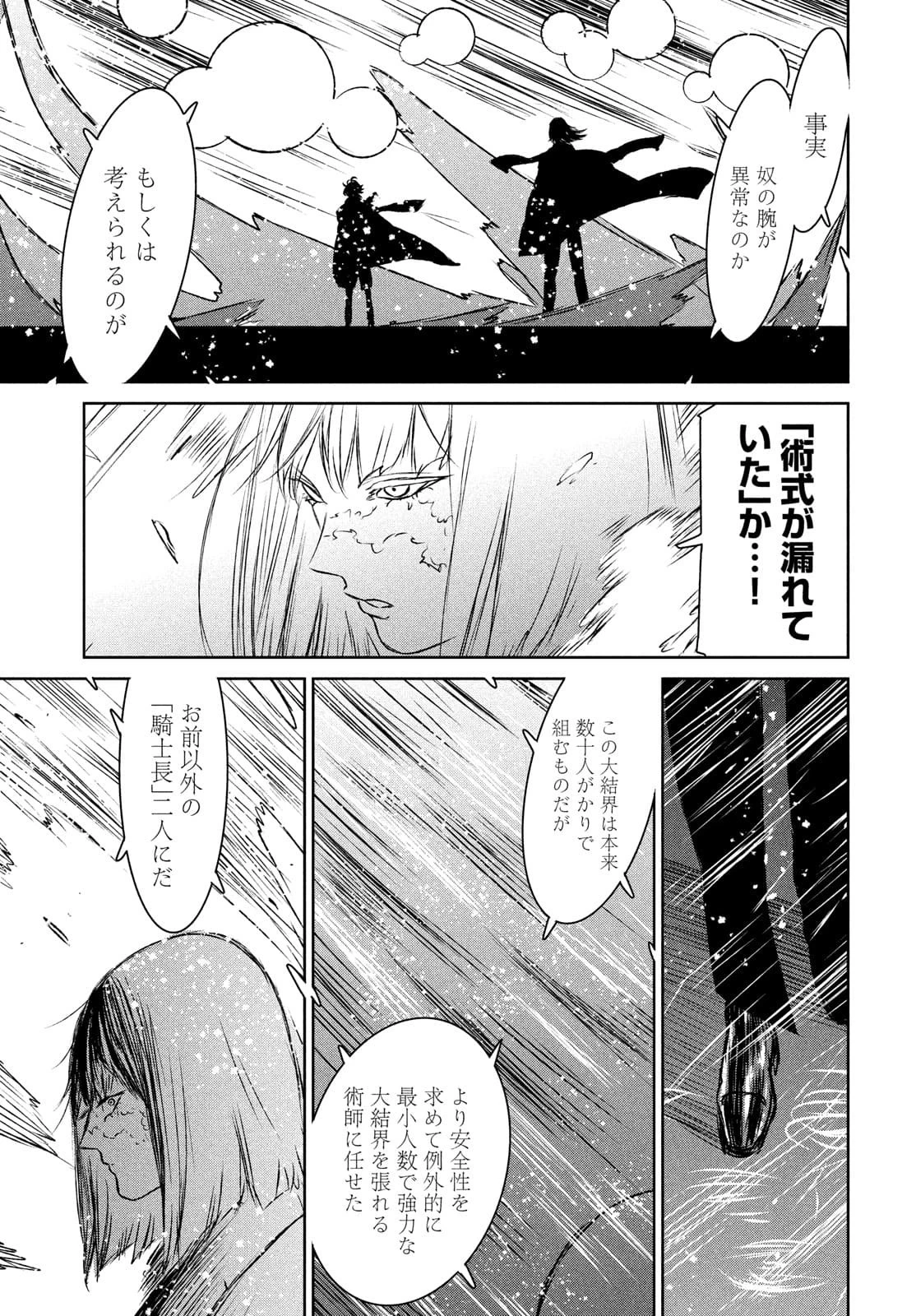 魔女と野獣 第45話 - 7