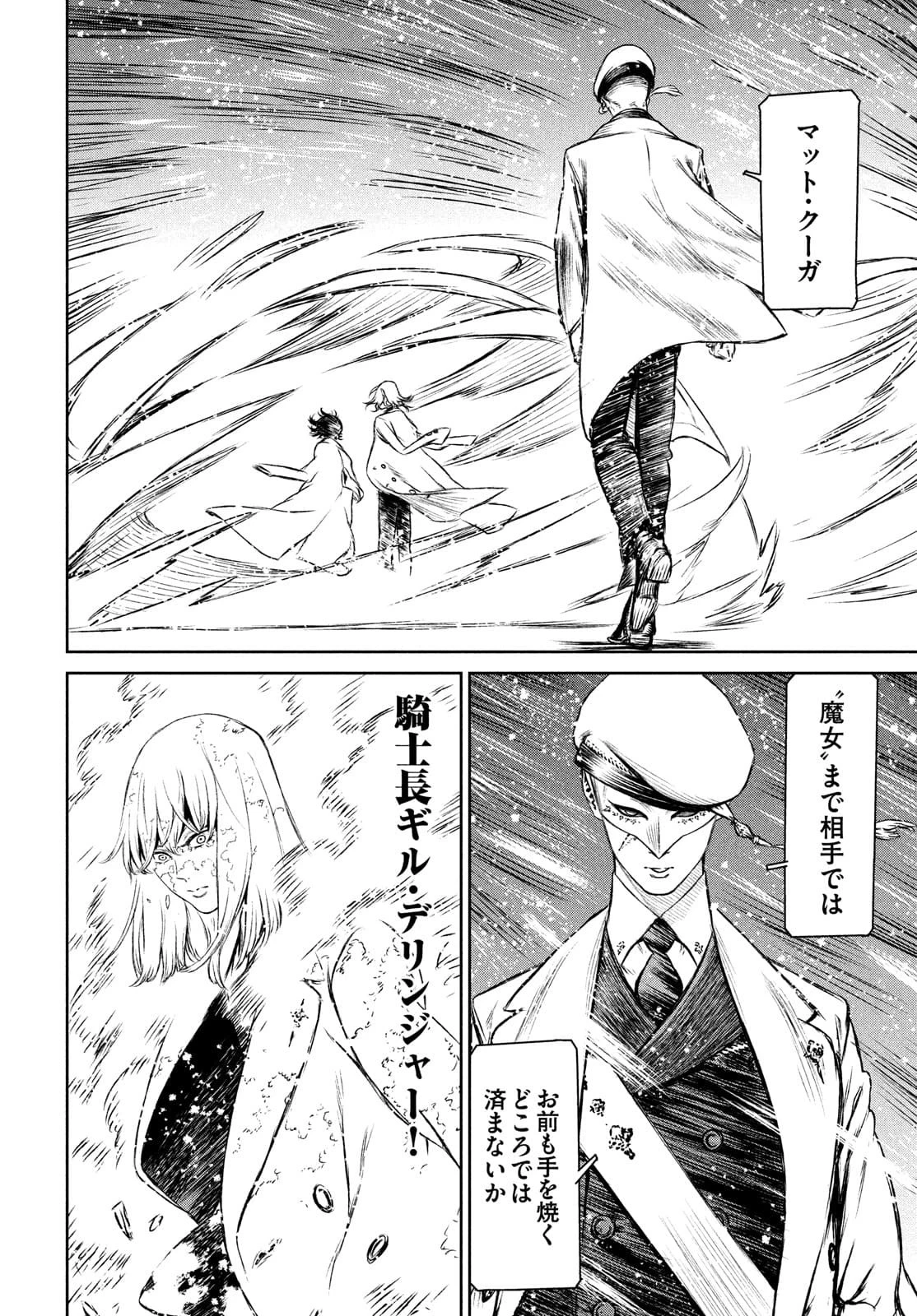 魔女と野獣 第45話 - 8