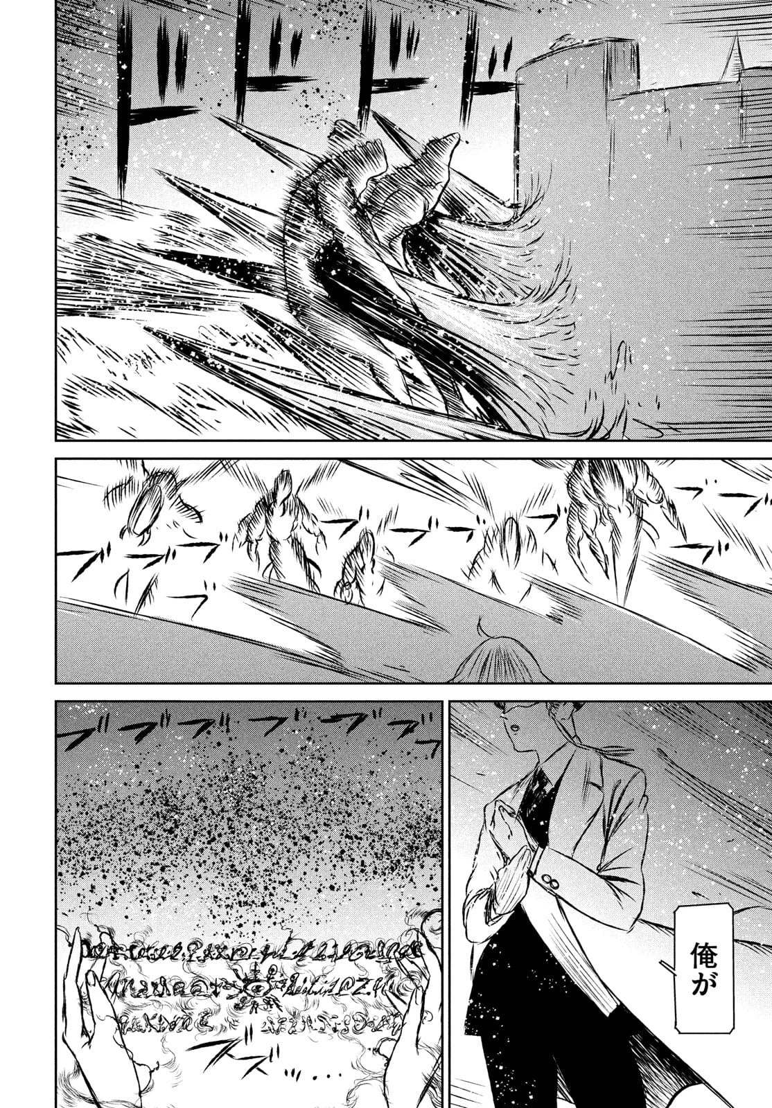 魔女と野獣 第45話 - 10
