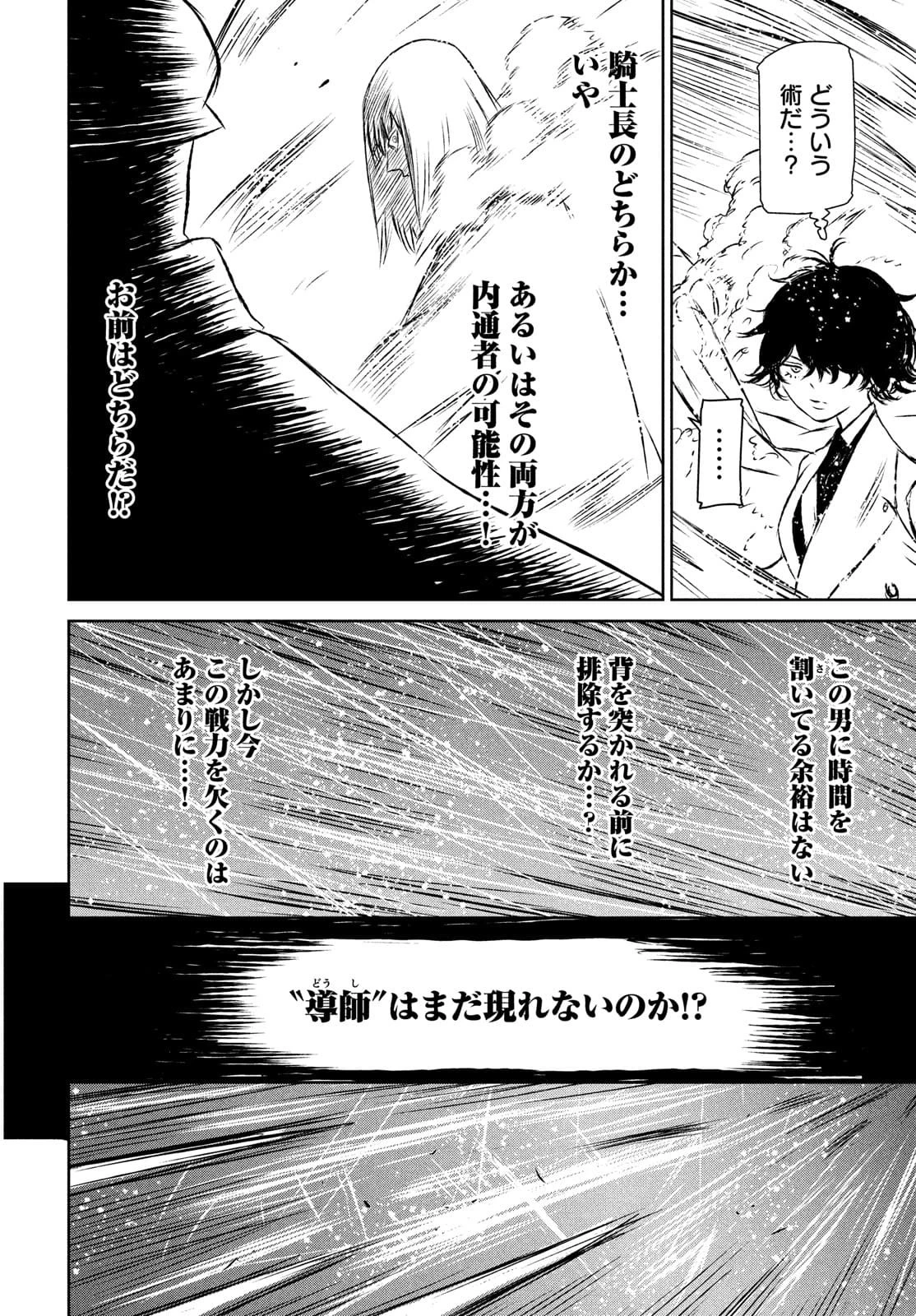 魔女と野獣 第45話 - 12
