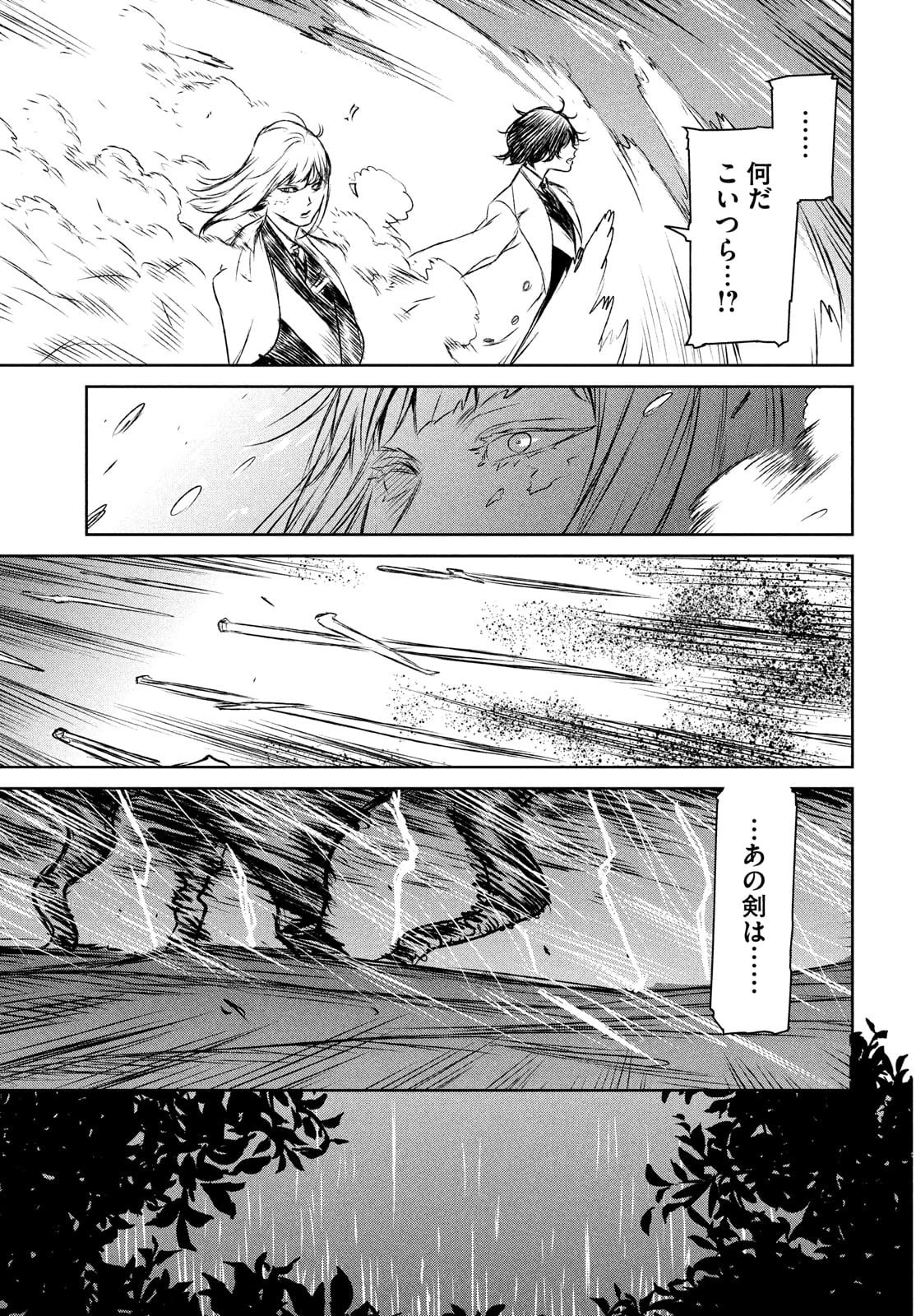 魔女と野獣 第45話 - 17