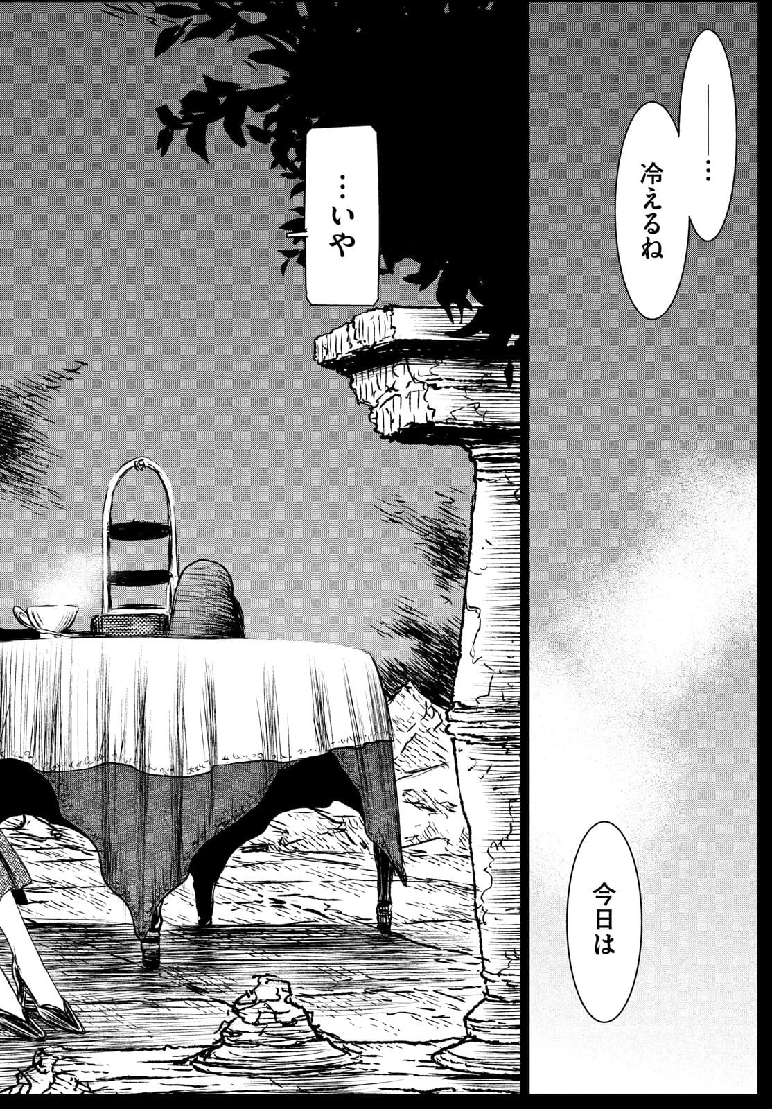 魔女と野獣 第45話 - 18