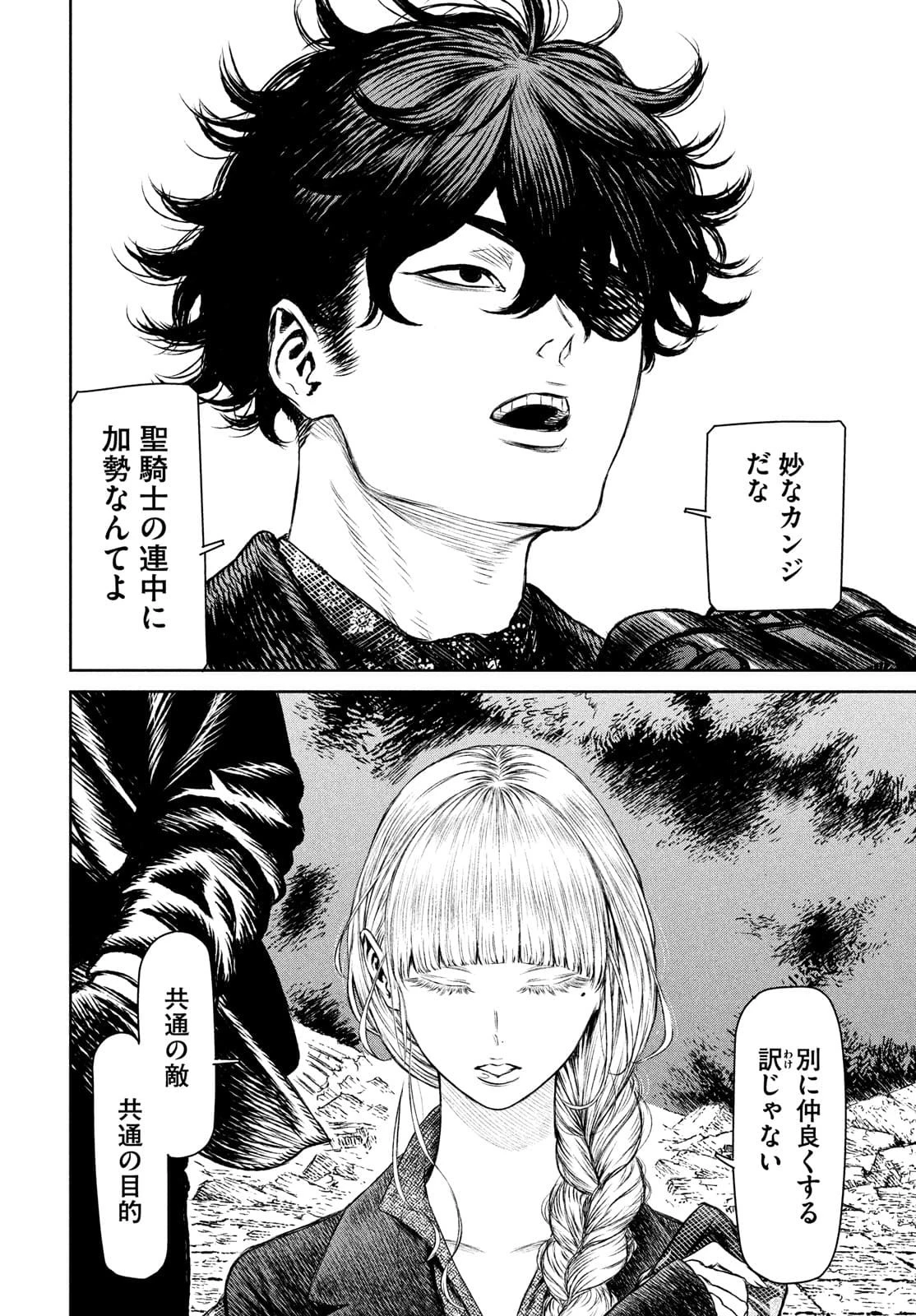 魔女と野獣 第45話 - 20