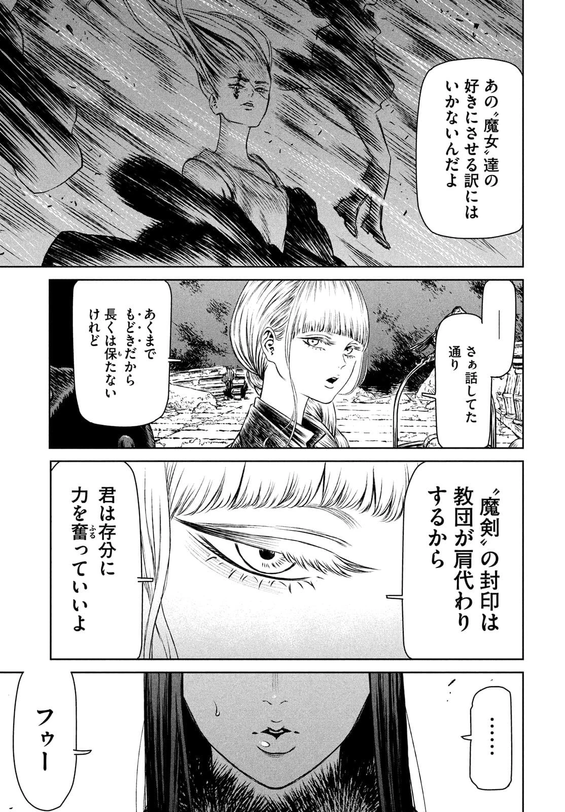魔女と野獣 第45話 - 21