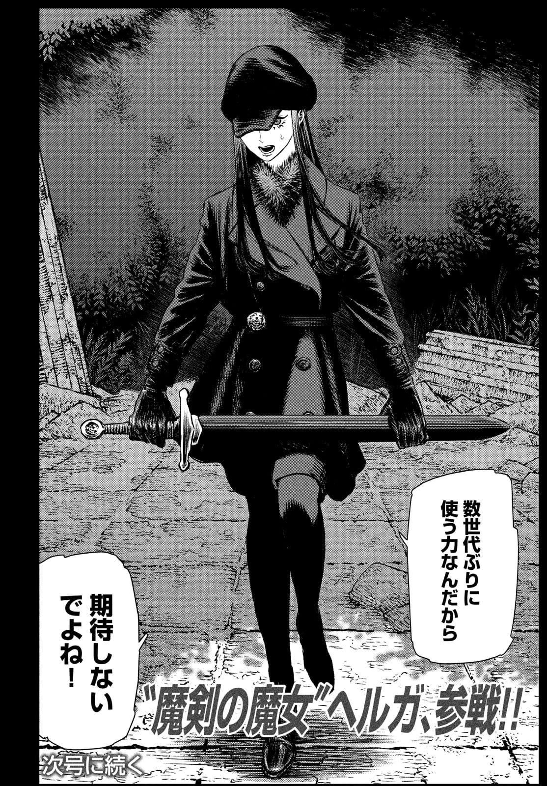 魔女と野獣 第45話 - 22