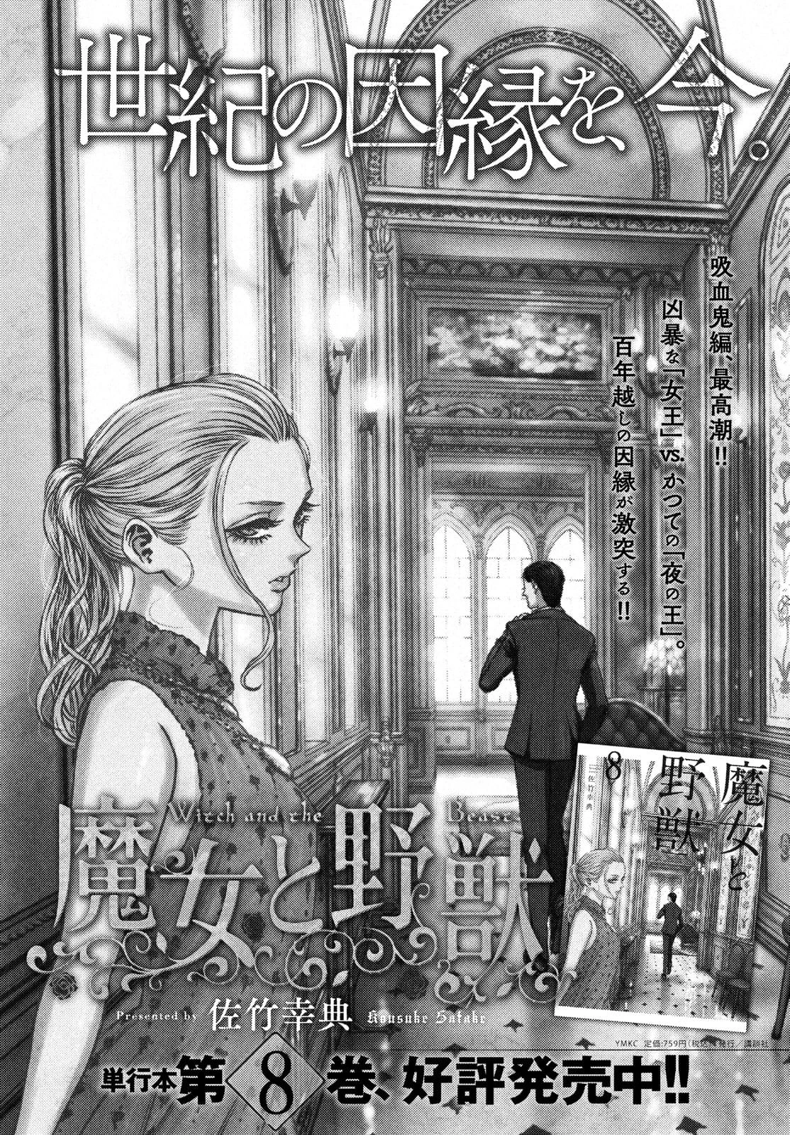 魔女と野獣 第46話 - 1
