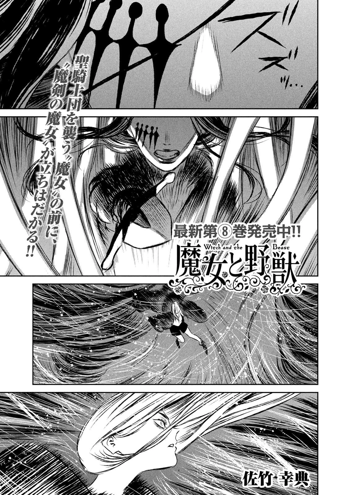 魔女と野獣 第46話 - 2
