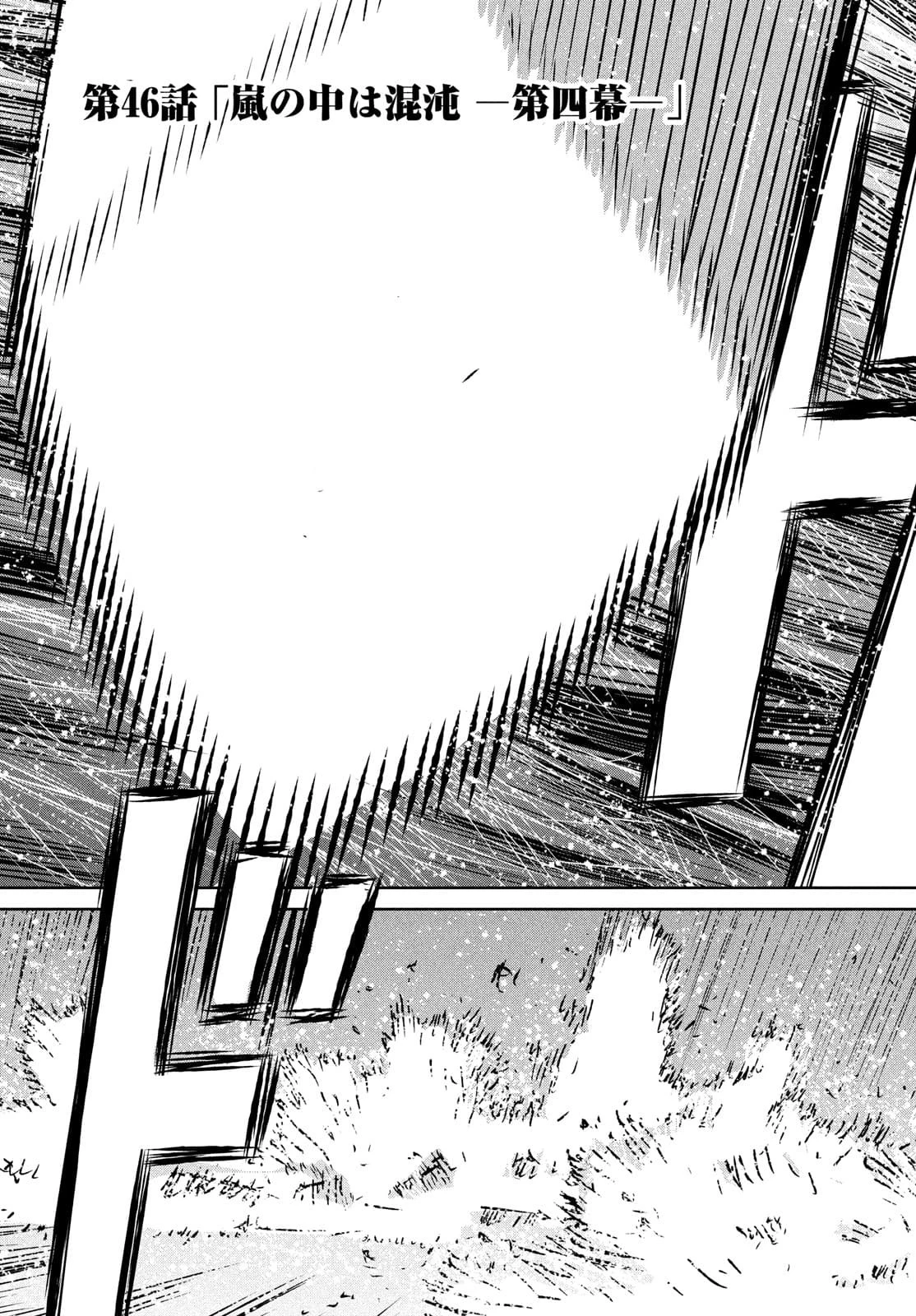 魔女と野獣 第46話 - 4