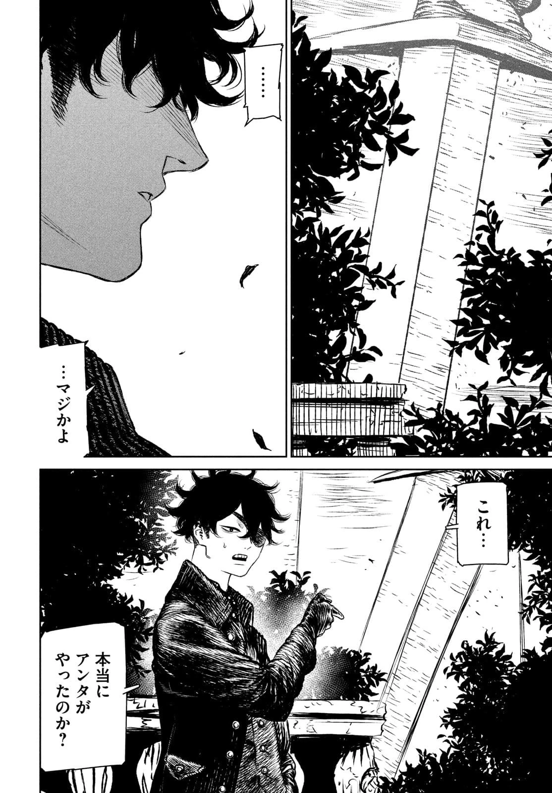 魔女と野獣 第46話 - 7