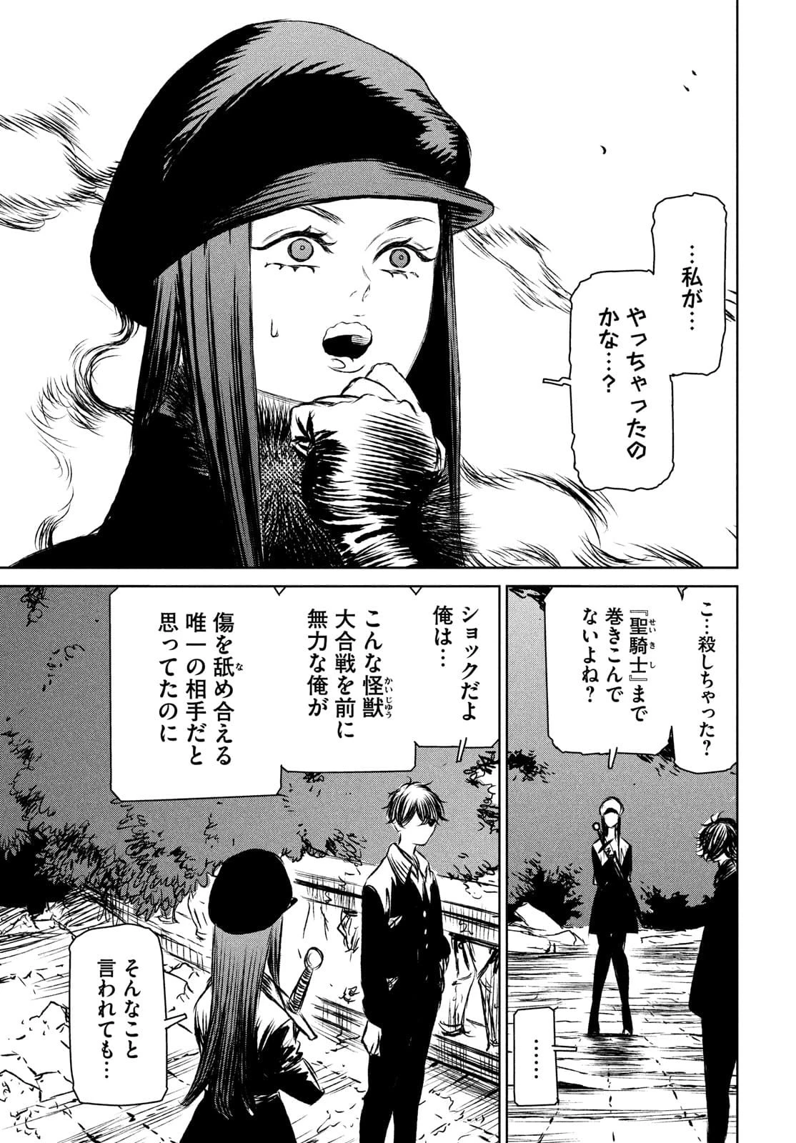 魔女と野獣 第46話 - 8
