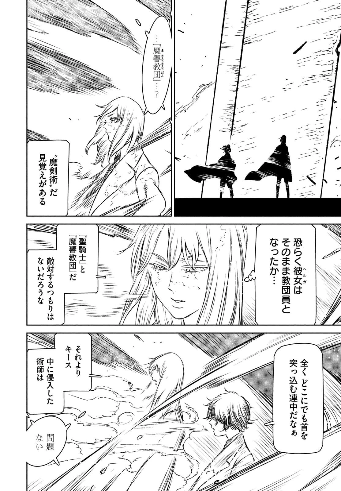 魔女と野獣 第46話 - 9