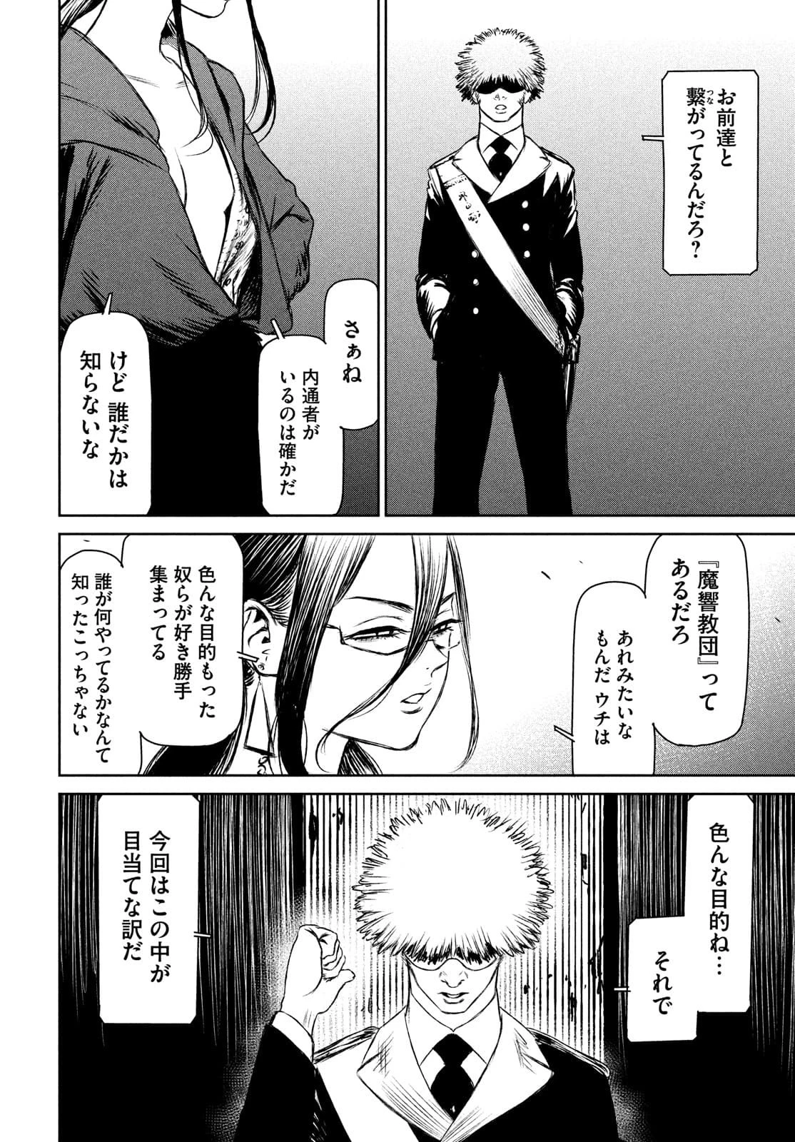 魔女と野獣 第46話 - 13