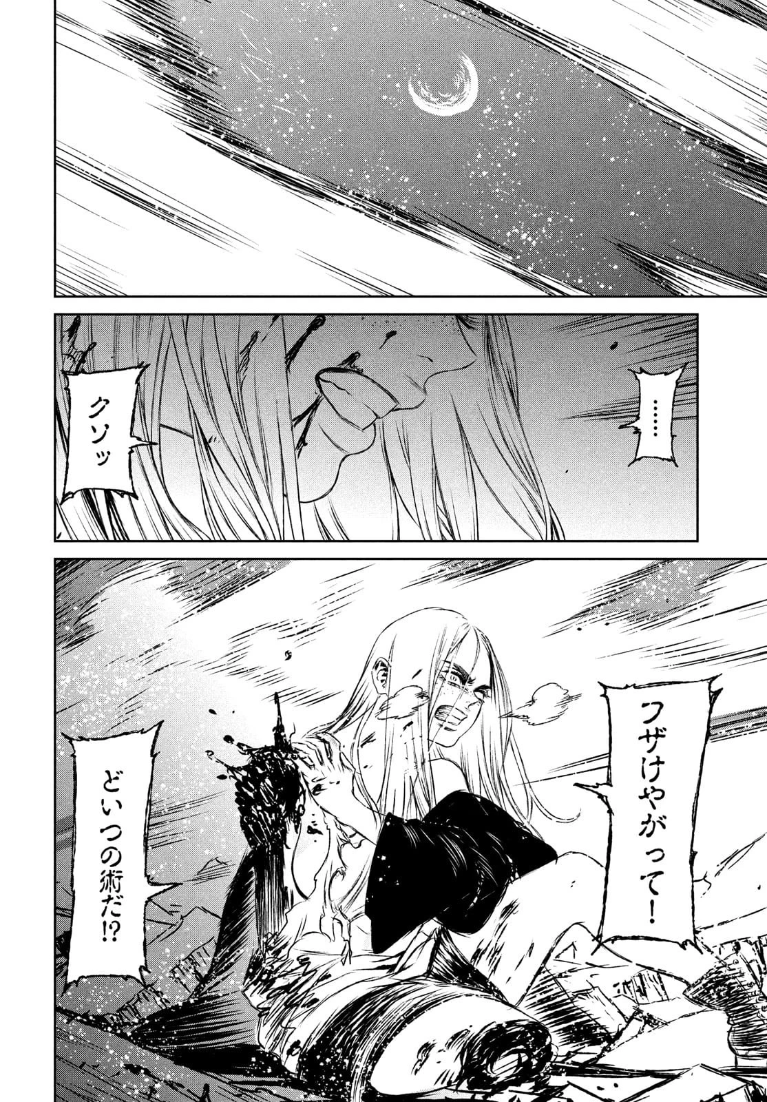 魔女と野獣 第46話 - 15
