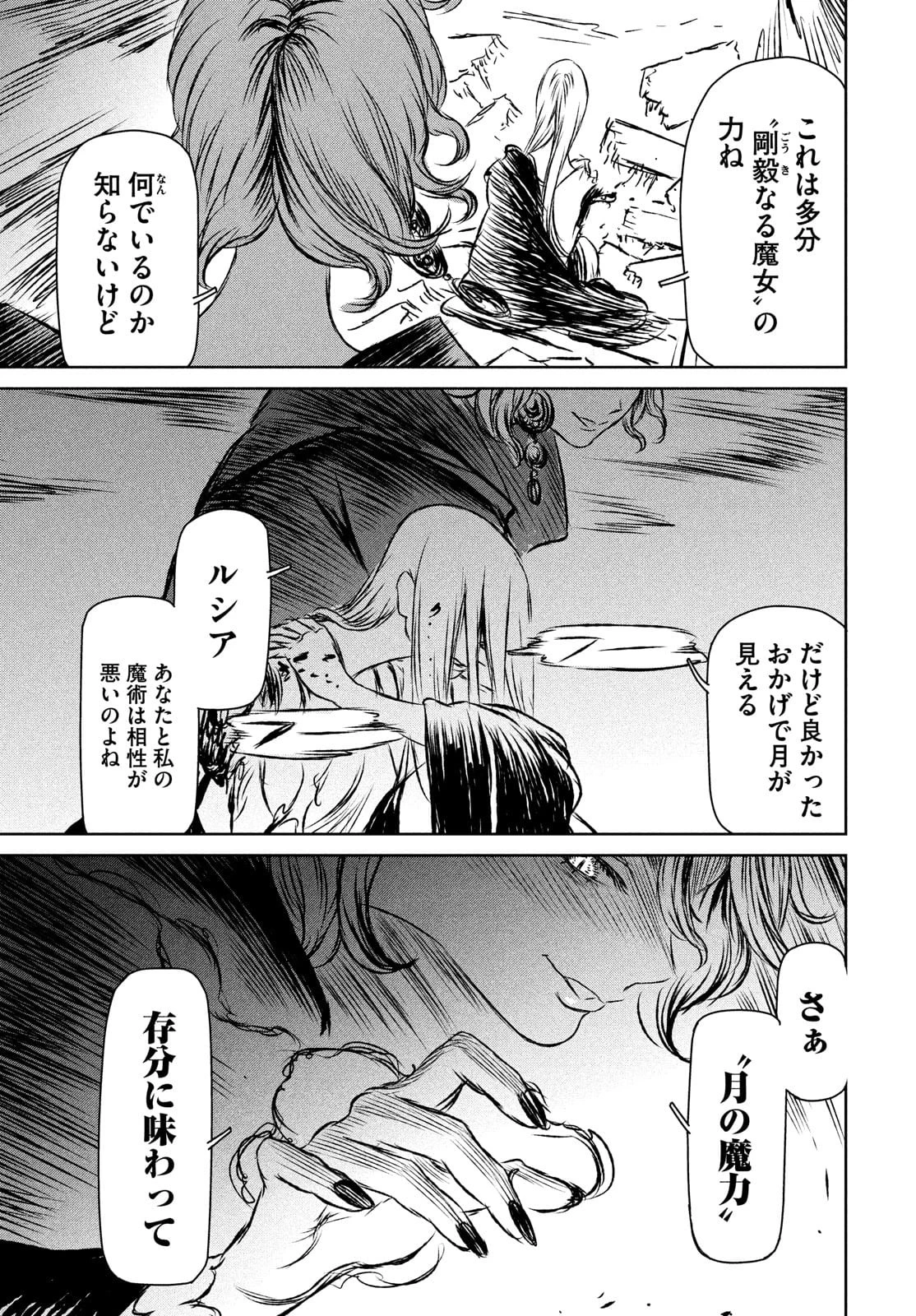 魔女と野獣 第46話 - 16