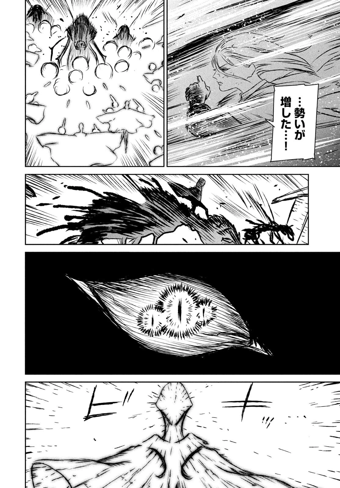 魔女と野獣 第46話 - 21