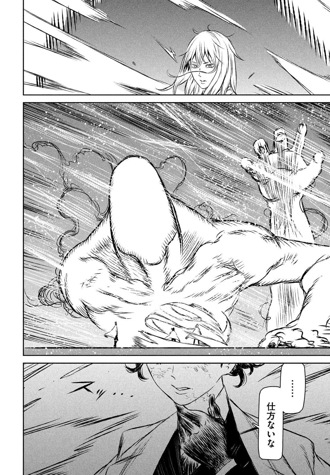 魔女と野獣 第46話 - 23