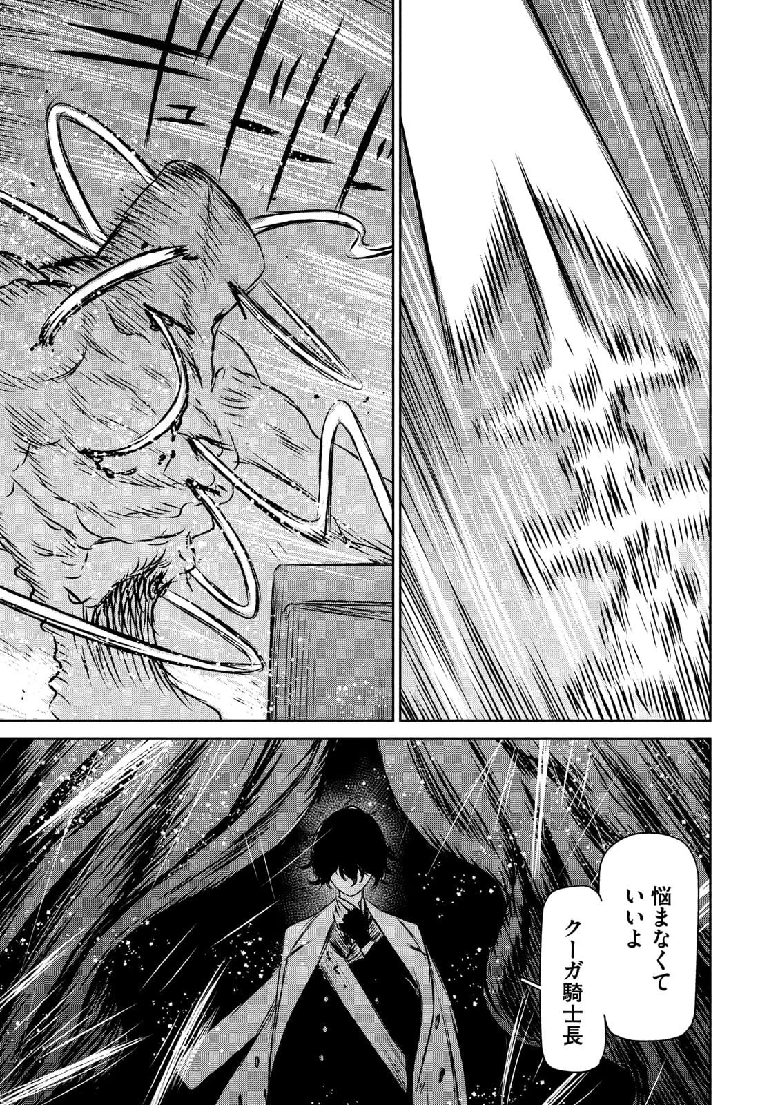 魔女と野獣 第46話 - 24