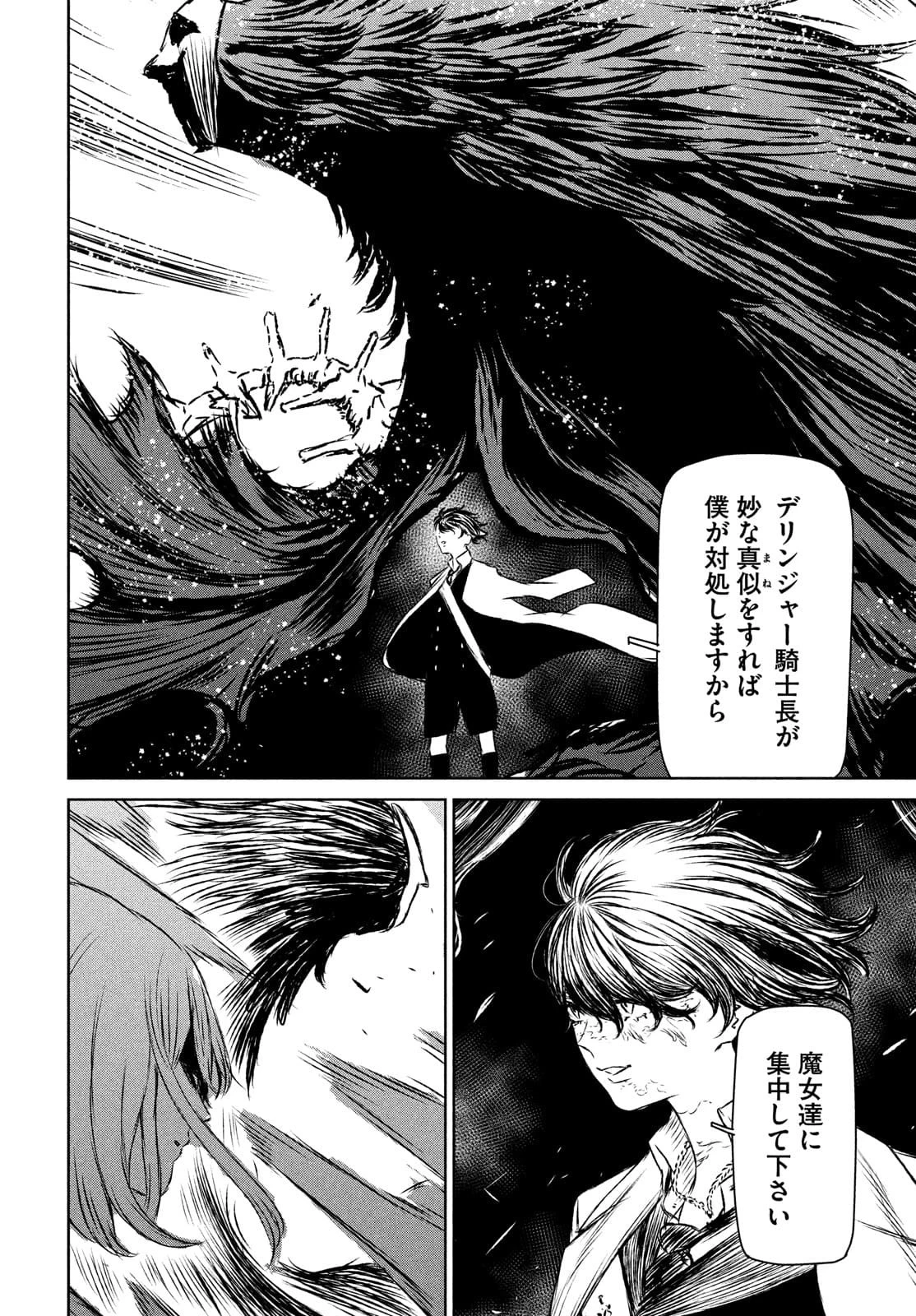 魔女と野獣 第46話 - 25