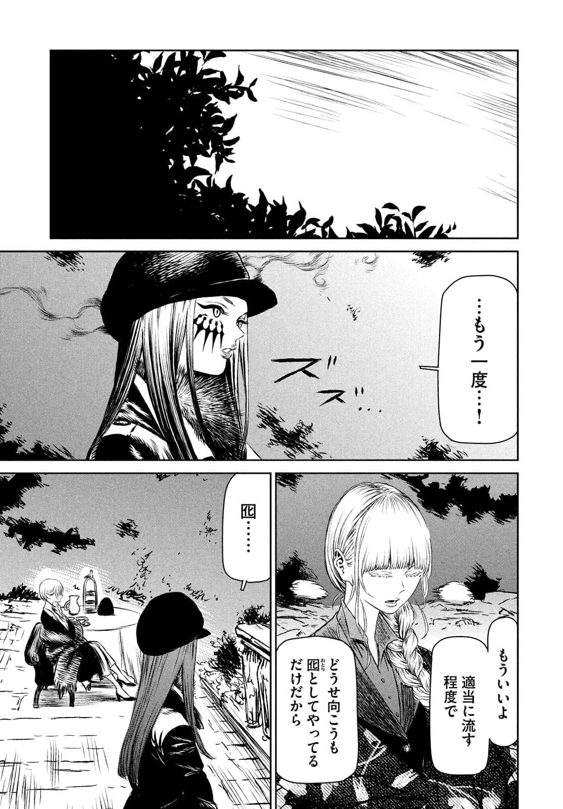 魔女と野獣 第46話 - 26