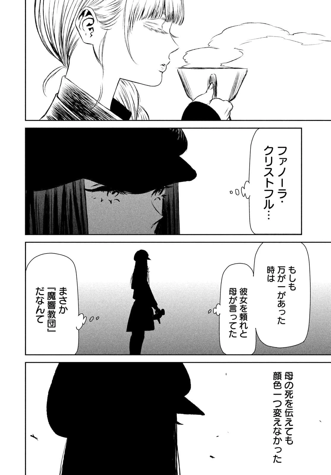 魔女と野獣 第46話 - 27