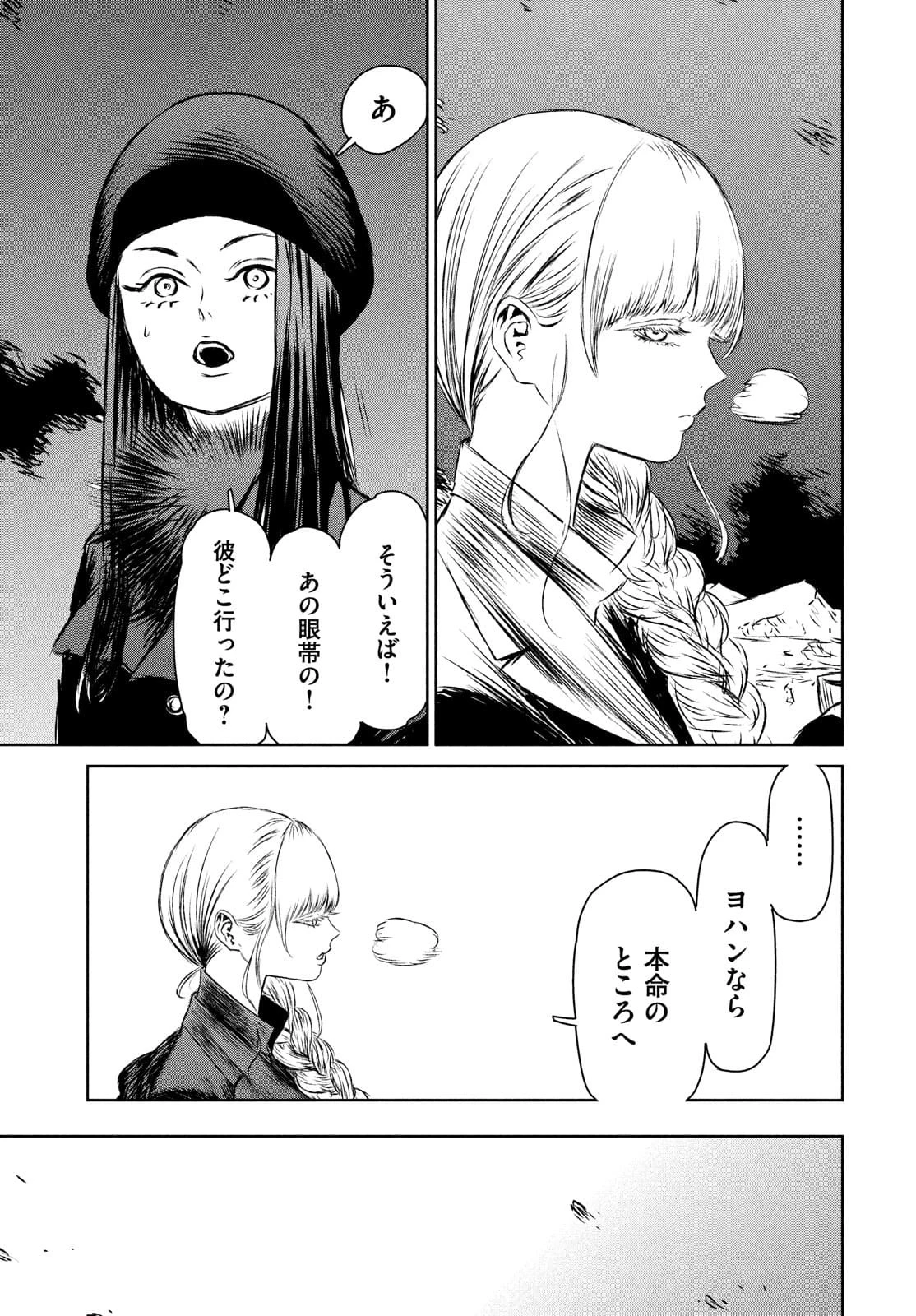 魔女と野獣 第46話 - 28