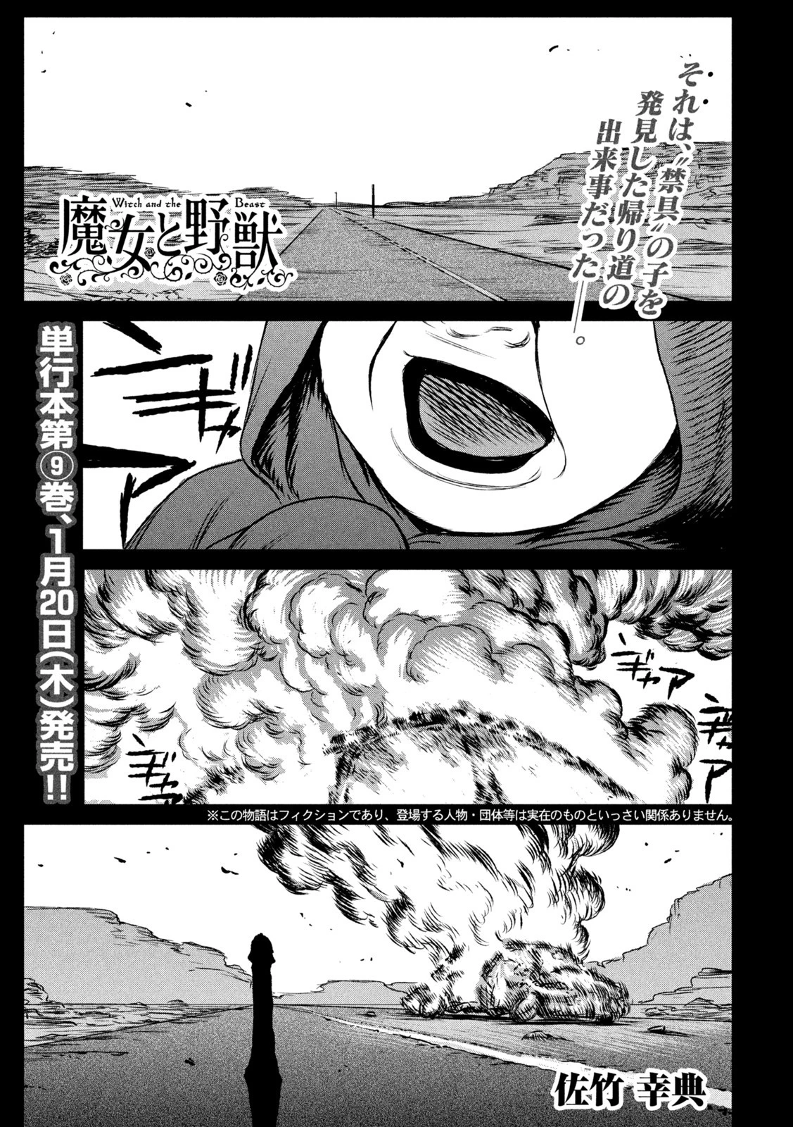 魔女と野獣 第49話 - 1