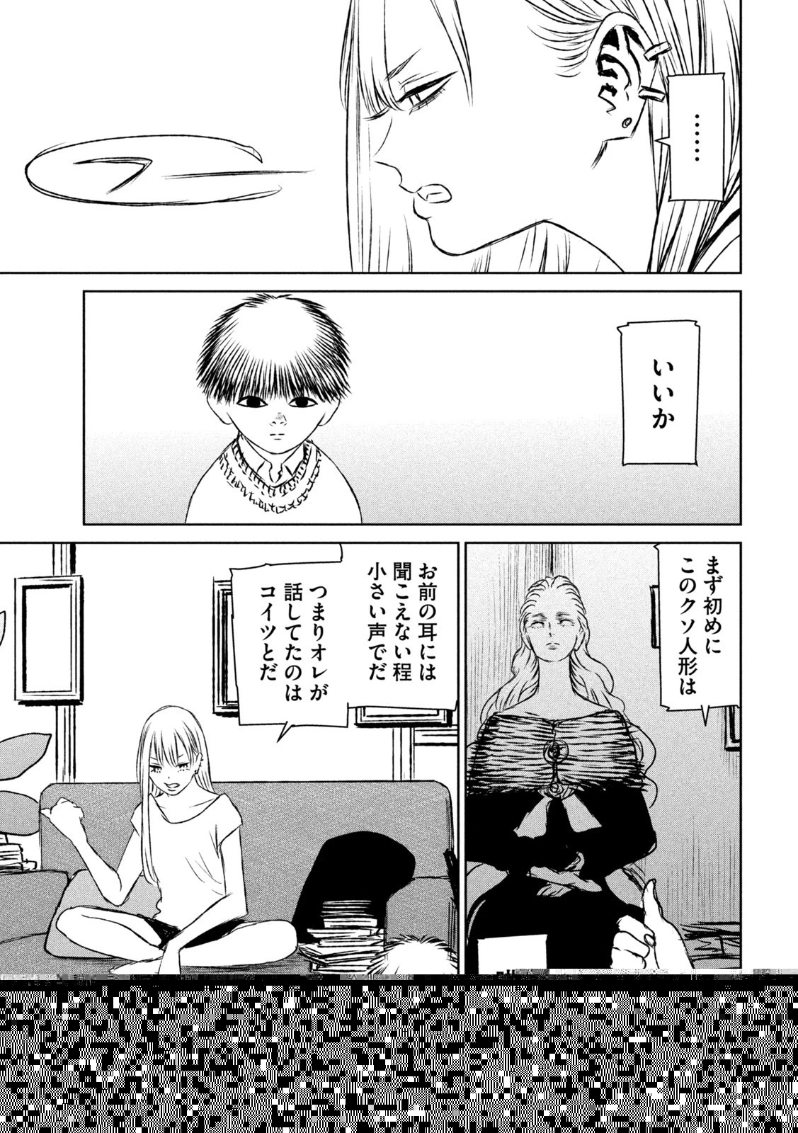 魔女と野獣 第49話 - 2