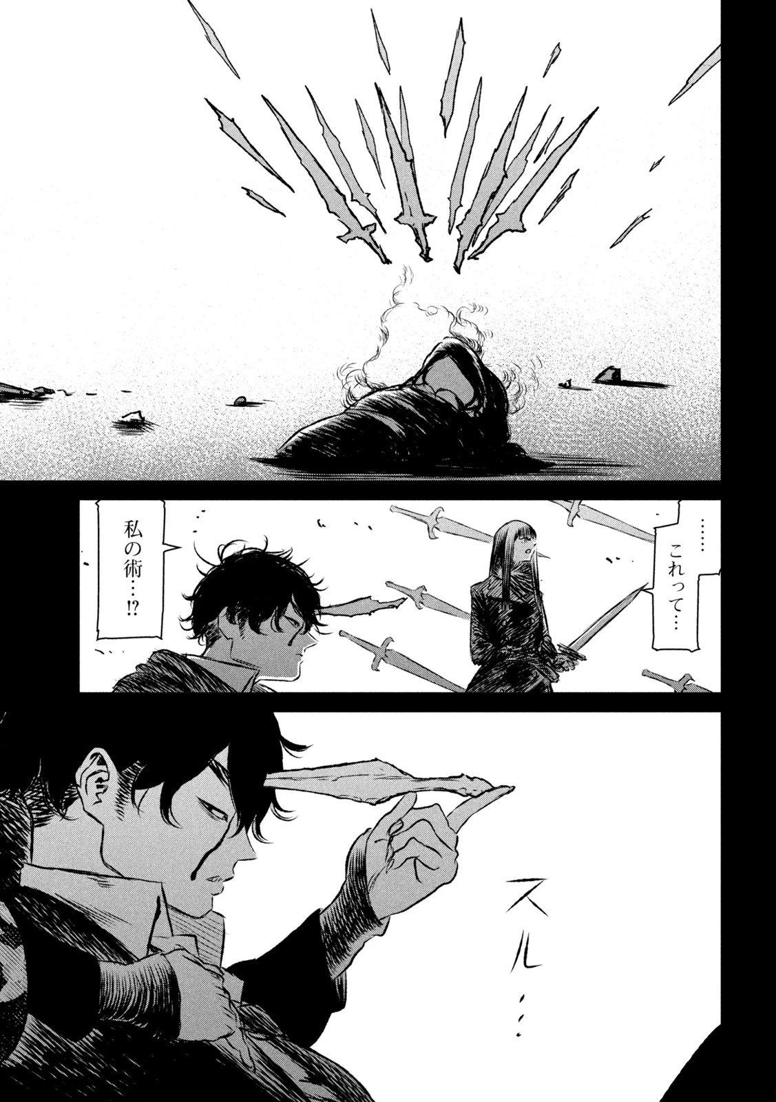 魔女と野獣 第49話 - 3
