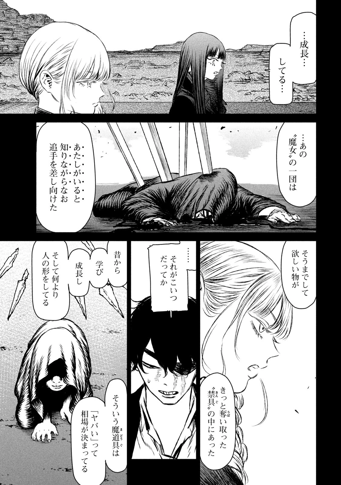 魔女と野獣 第49話 - 5
