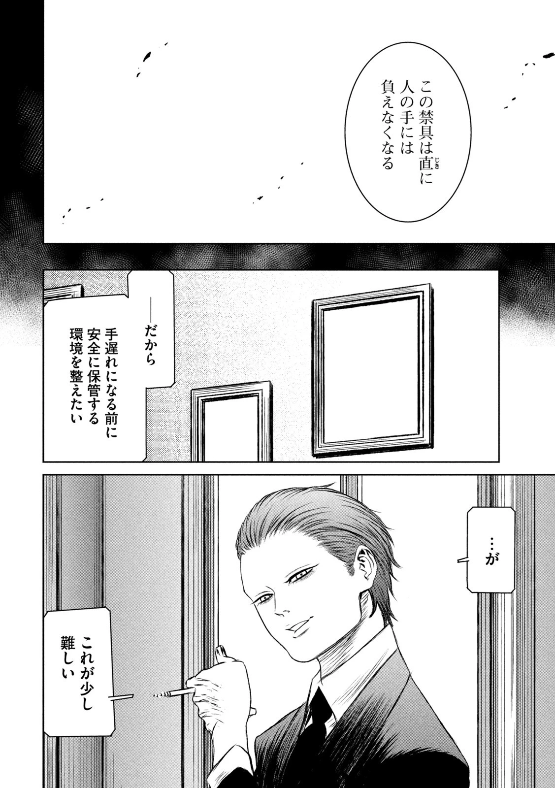 魔女と野獣 第49話 - 6