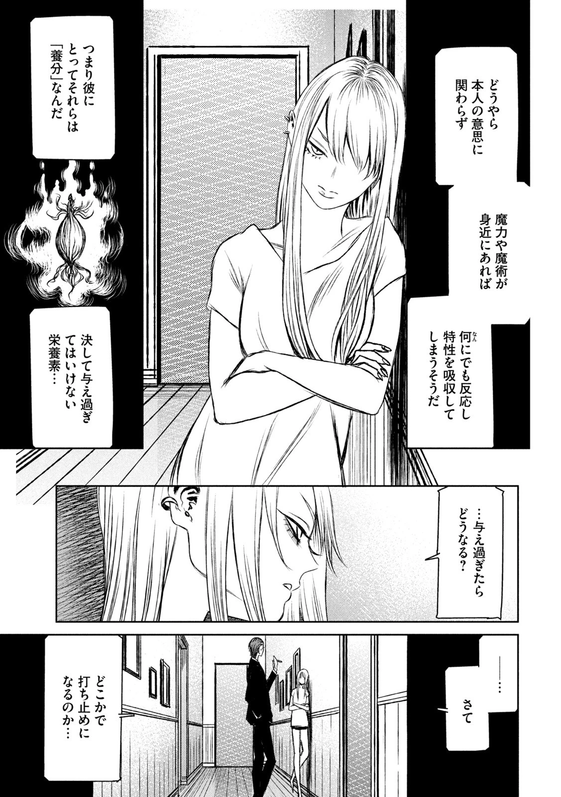 魔女と野獣 第49話 - 7