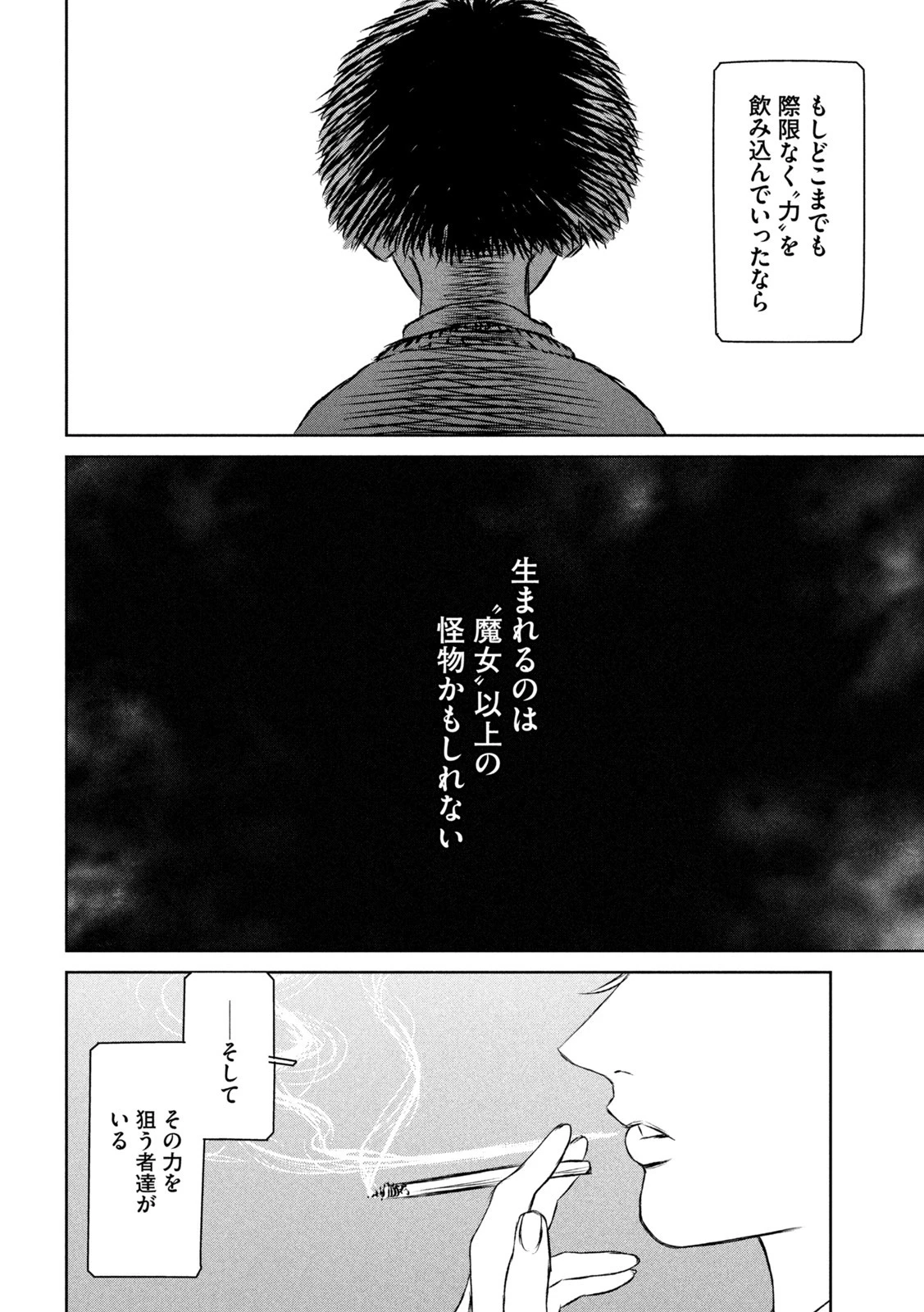 魔女と野獣 第49話 - 8