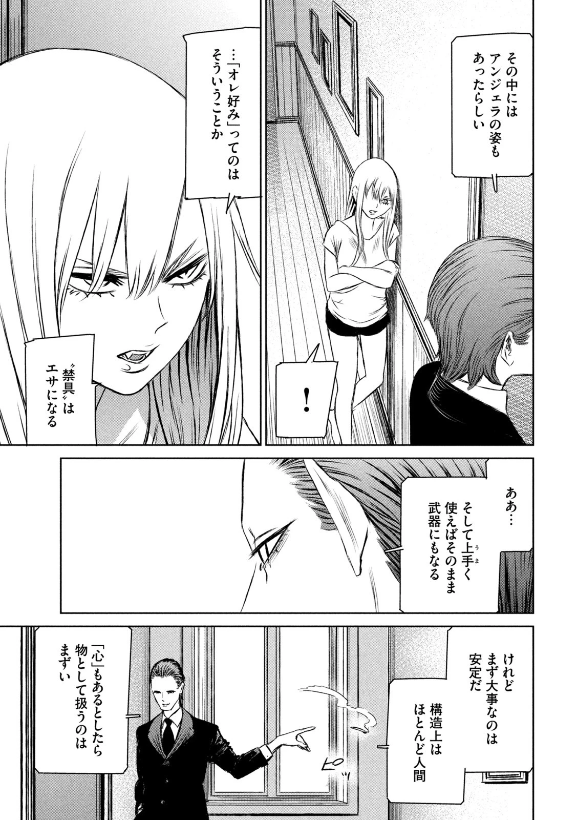 魔女と野獣 第49話 - 9