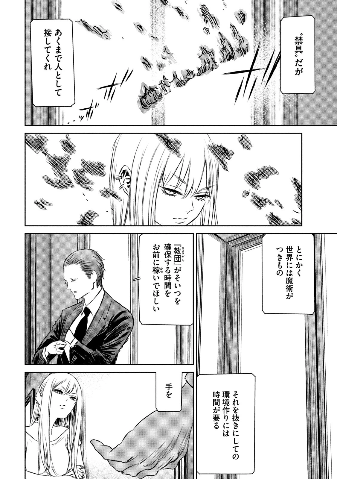 魔女と野獣 第49話 - 10