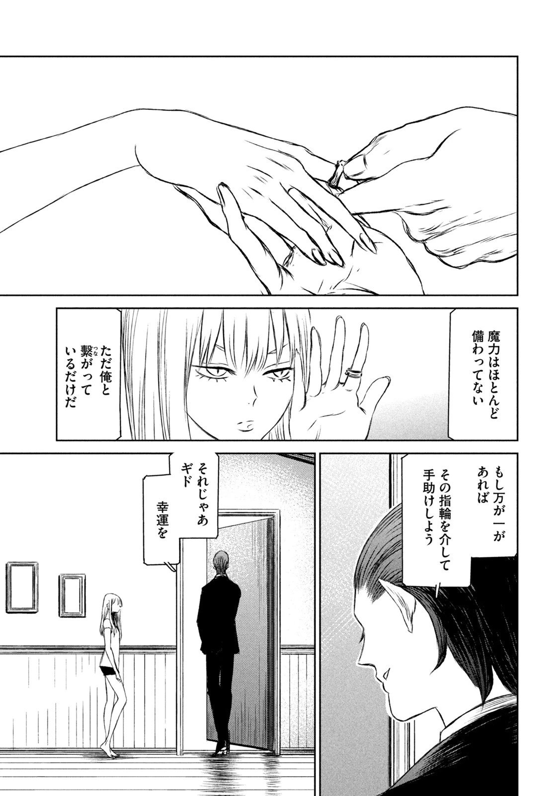 魔女と野獣 第49話 - 11