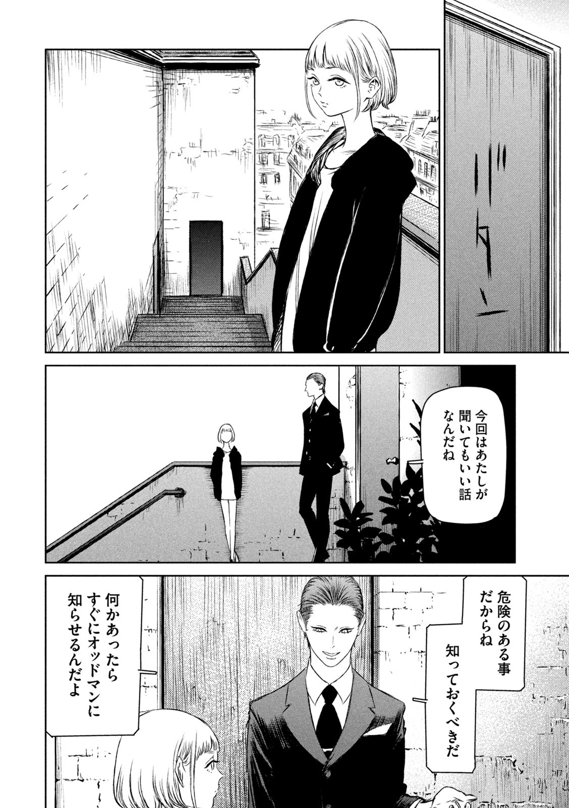 魔女と野獣 第49話 - 12