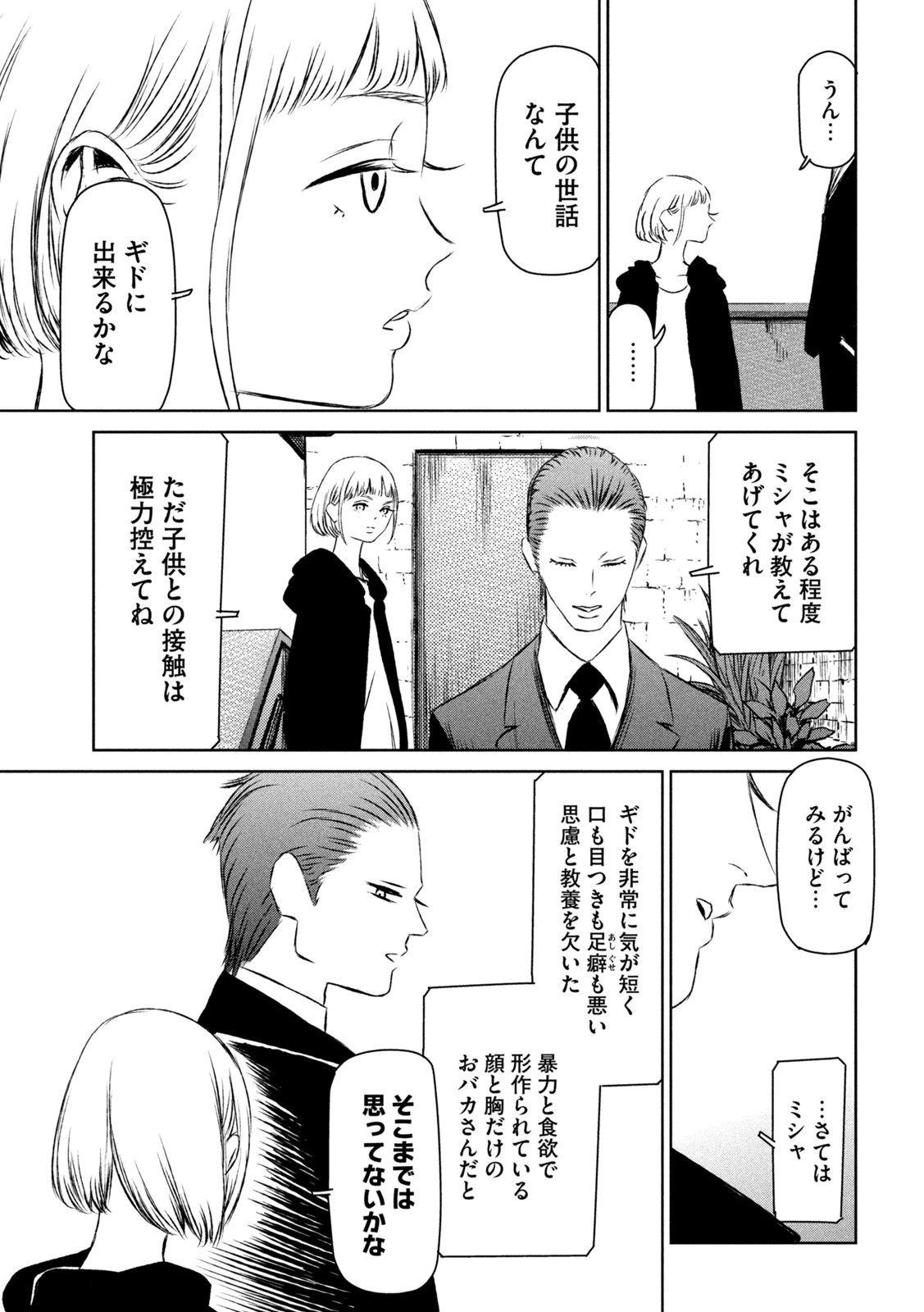 魔女と野獣 第49話 - 13