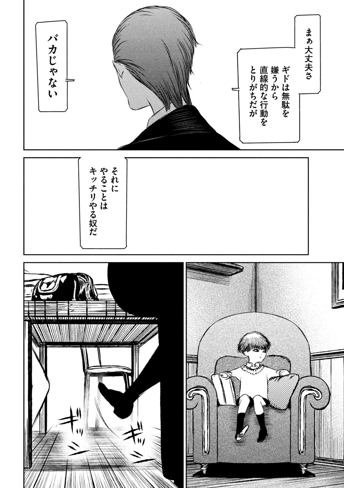 魔女と野獣 第49話 - 14
