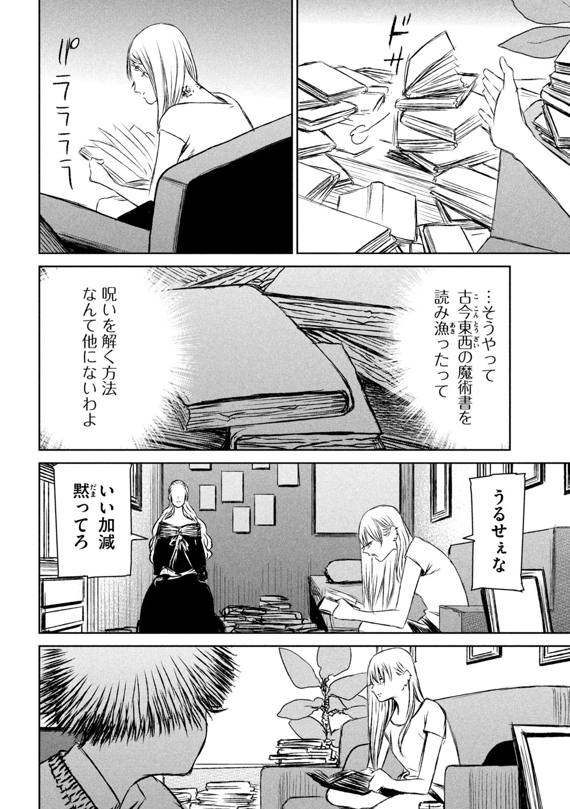 魔女と野獣 第49話 - 18
