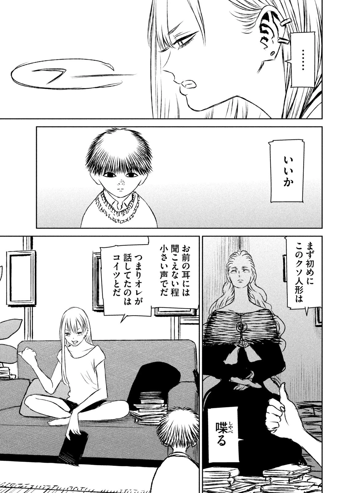 魔女と野獣 第49話 - 19